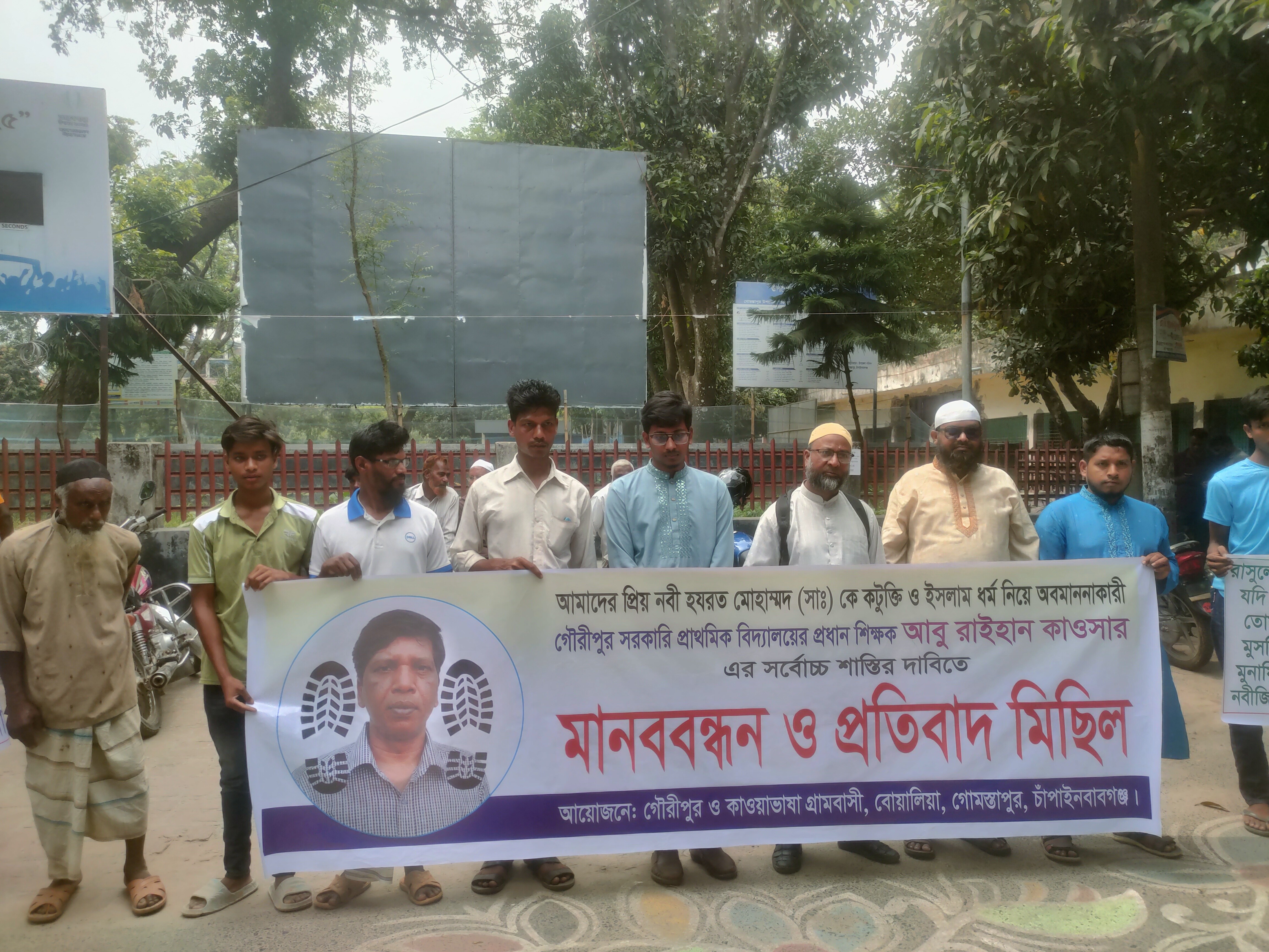 মহানবী (সাঃ) কে নিয়ে কটুক্তি : গোমস্তাপুরে স্কুল শিক্ষকের বিরুদ্ধে মানববন্ধন